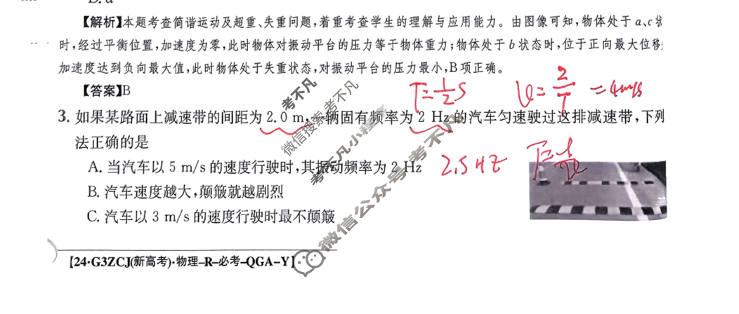 2024年高三第一轮复习周测卷[24·G3ZCJ(新高考)·物理-R-必考-QGA-Y]物理(十四)14答案