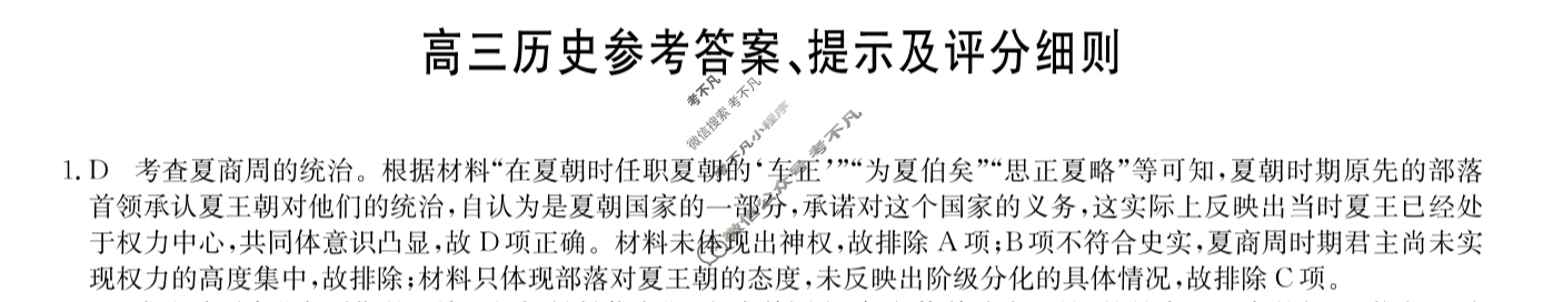[九师联盟]2024届高三11月质量检测巩固卷历史(新教材-L)G答案