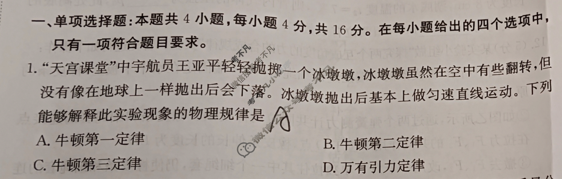 2024年100所名校高考模拟金典卷[24新高考·JD·物理-FJ]物理(三)3试题
