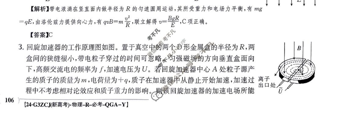 2024年高三第一轮复习周测卷[24·G3ZCJ(新高考)·物理-R-必考-QGA-Y]物理(二十二)22答案
