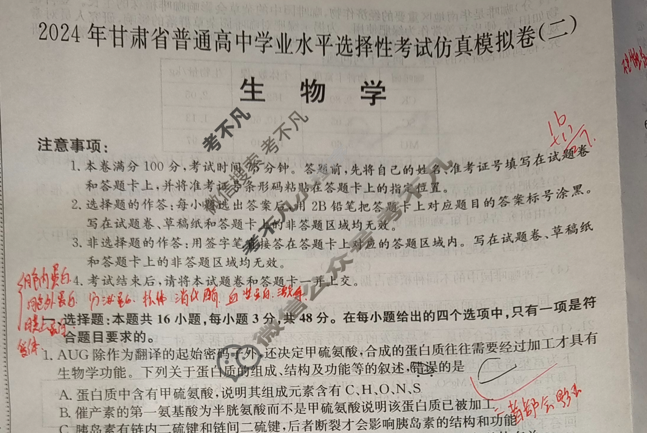 高三2024年甘肃省普通高中学业水平选择性考试仿真模拟卷(二)2生物(甘肃)试题