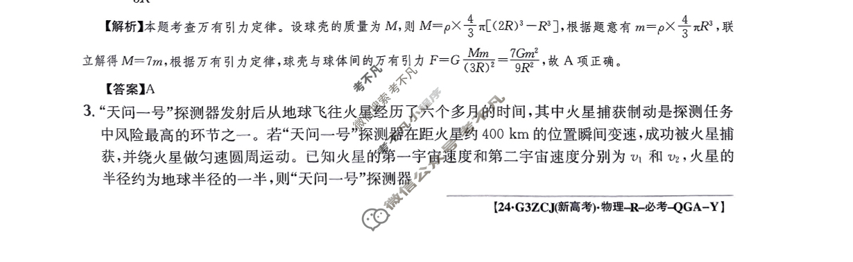 2024年高三第一轮复习周测卷[24·G3ZCJ(新高考)·物理-R-必考-QGA-Y]物理(九)9答案