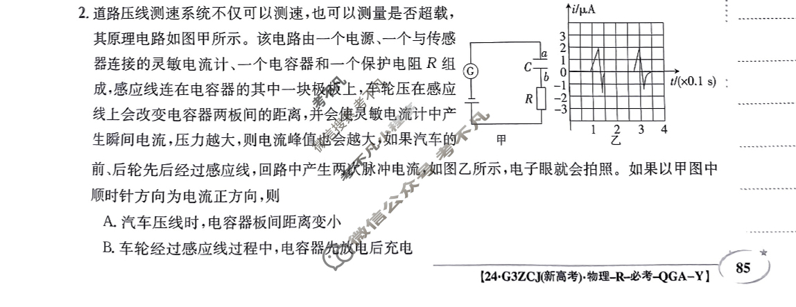2024年高三第一轮复习周测卷[24·G3ZCJ(新高考)·物理-R-必考-QGA-Y]物理(十八)18答案