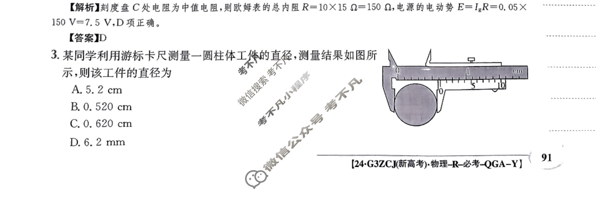 2024年高三第一轮复习周测卷[24·G3ZCJ(新高考)·物理-R-必考-QGA-Y]物理(十九)19答案