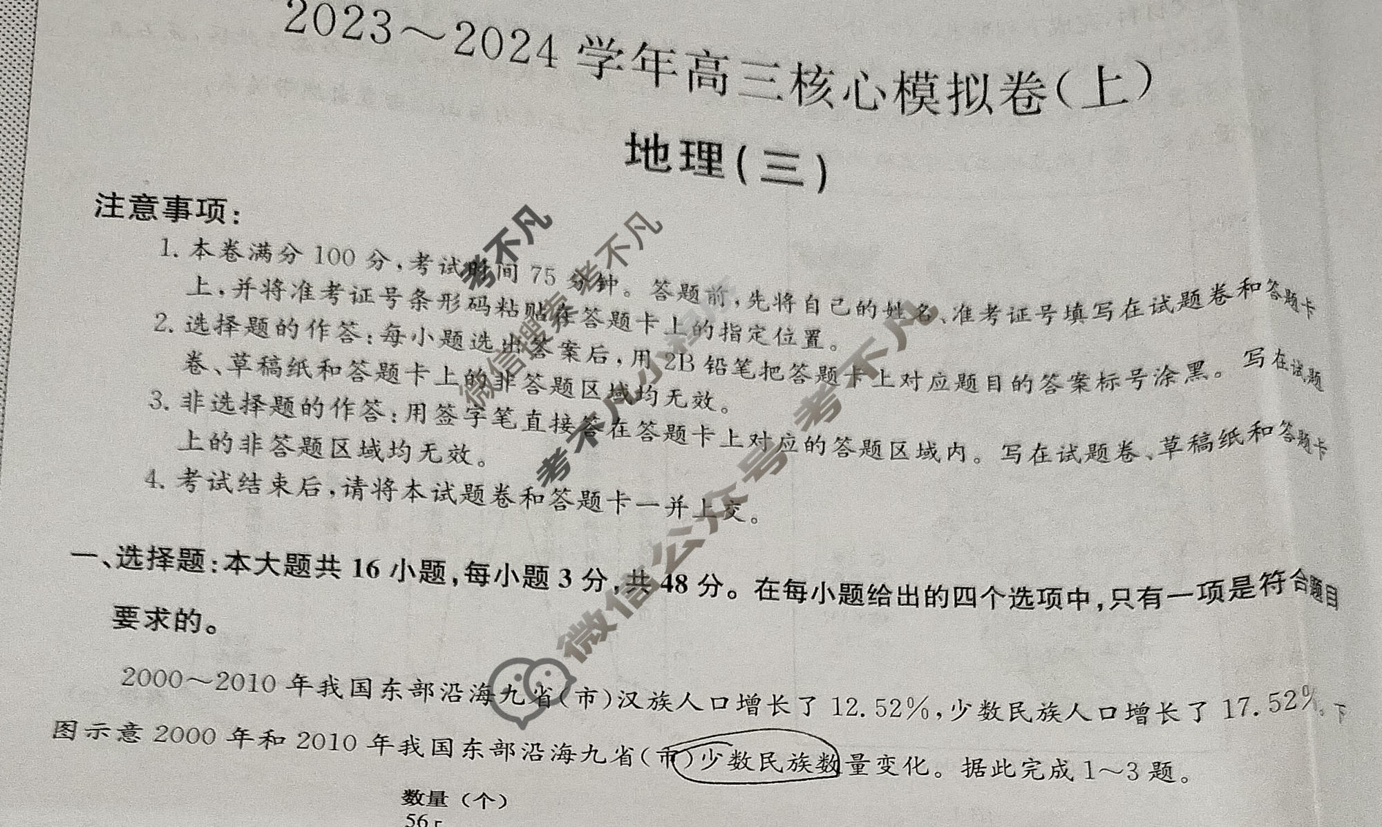 [九师联盟]2023~2024学年高三核心模拟卷(上)·(三)3地理(新教材)试题