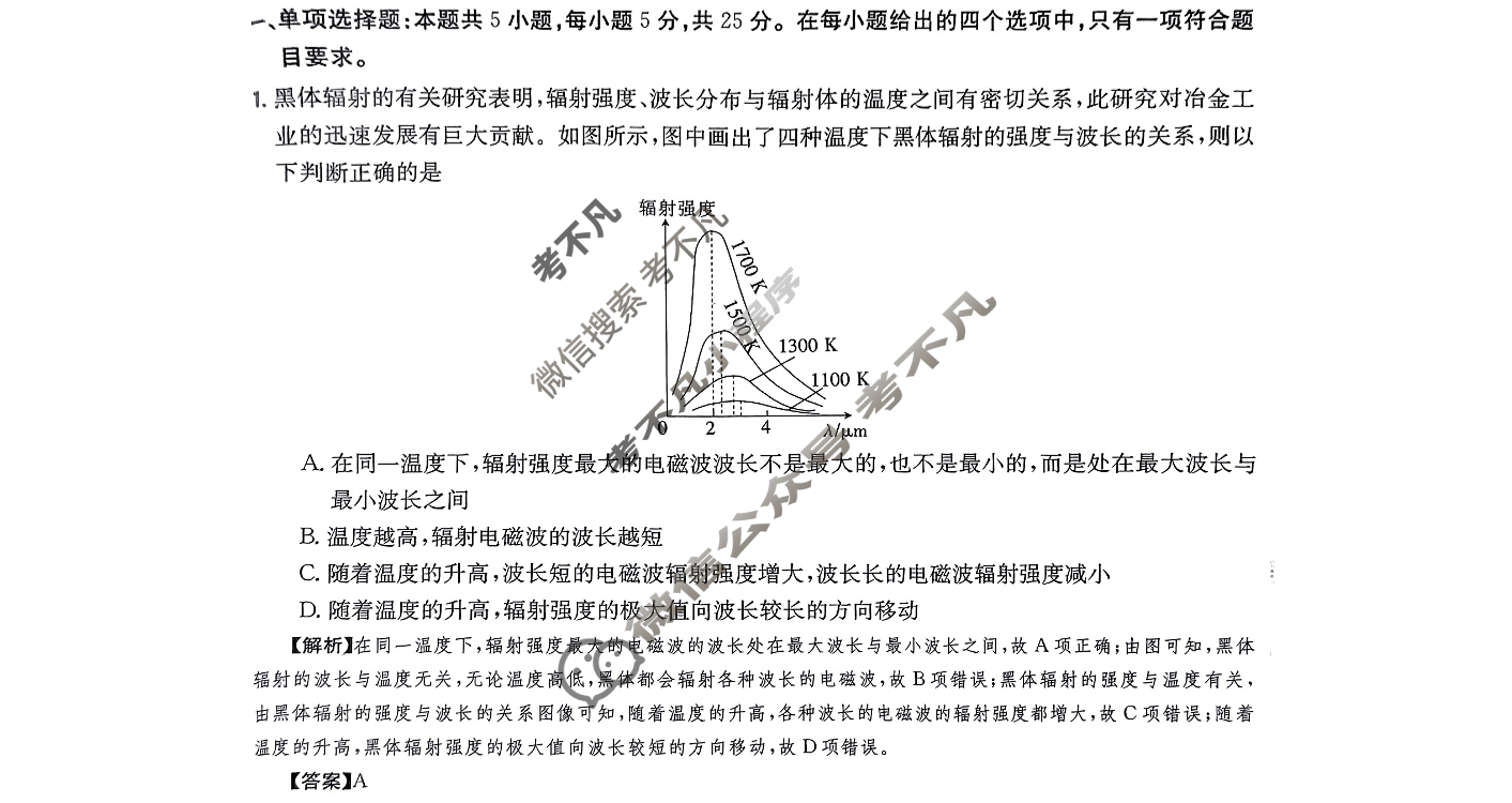 2024年高三第一轮复习周测卷[24·G3ZCJ(新高考)·物理-R-必考-QGA-Y]物理(二十八)28答案