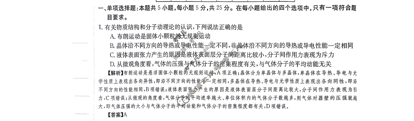 2024年高三第一轮复习周测卷[24·G3ZCJ(新高考)·物理-R-必考-QGA-Y]物理(二十七)27答案