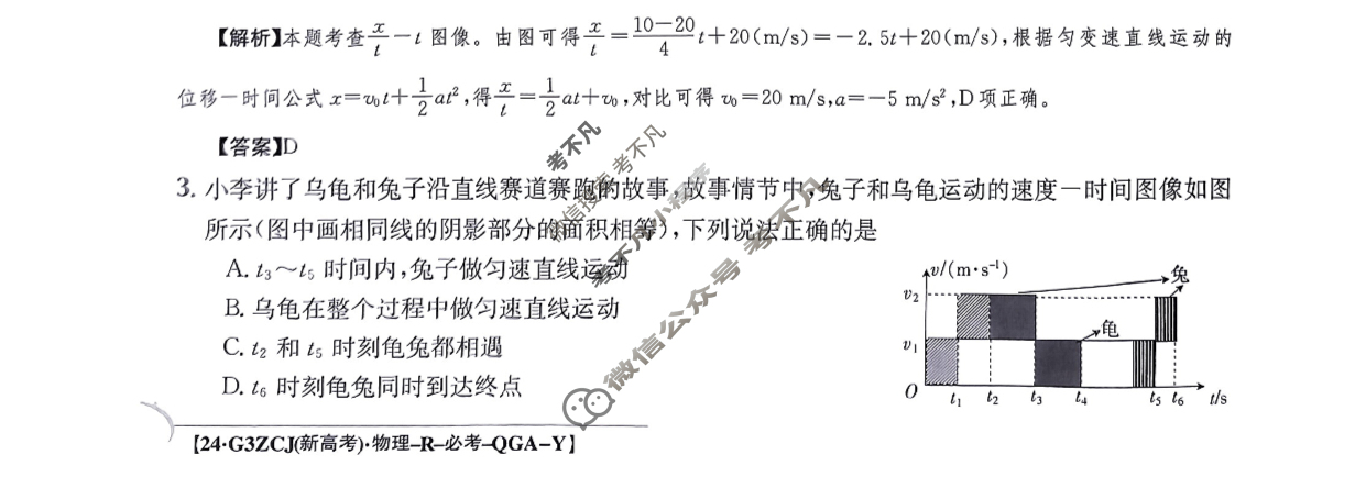 2024年高三第一轮复习周测卷[24·G3ZCJ(新高考)·物理-R-必考-QGA-Y]物理(二)2答案