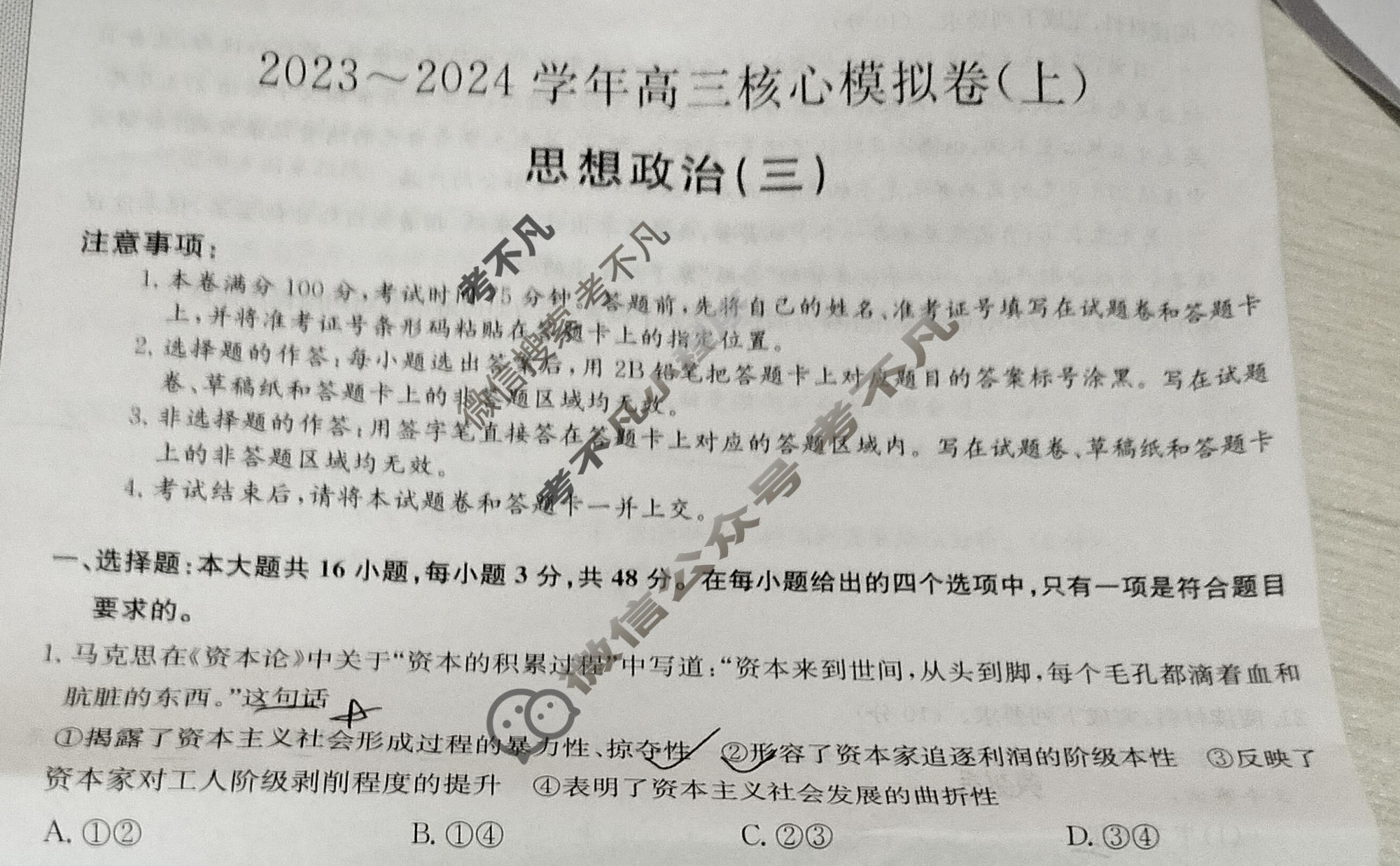 [九师联盟]2023~2024学年高三核心模拟卷(上)·(三)3政治(新教材)试题
