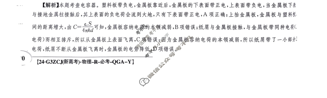 2024年高三第一轮复习周测卷[24·G3ZCJ(新高考)·物理-R-必考-QGA-Y]物理(十七)17答案