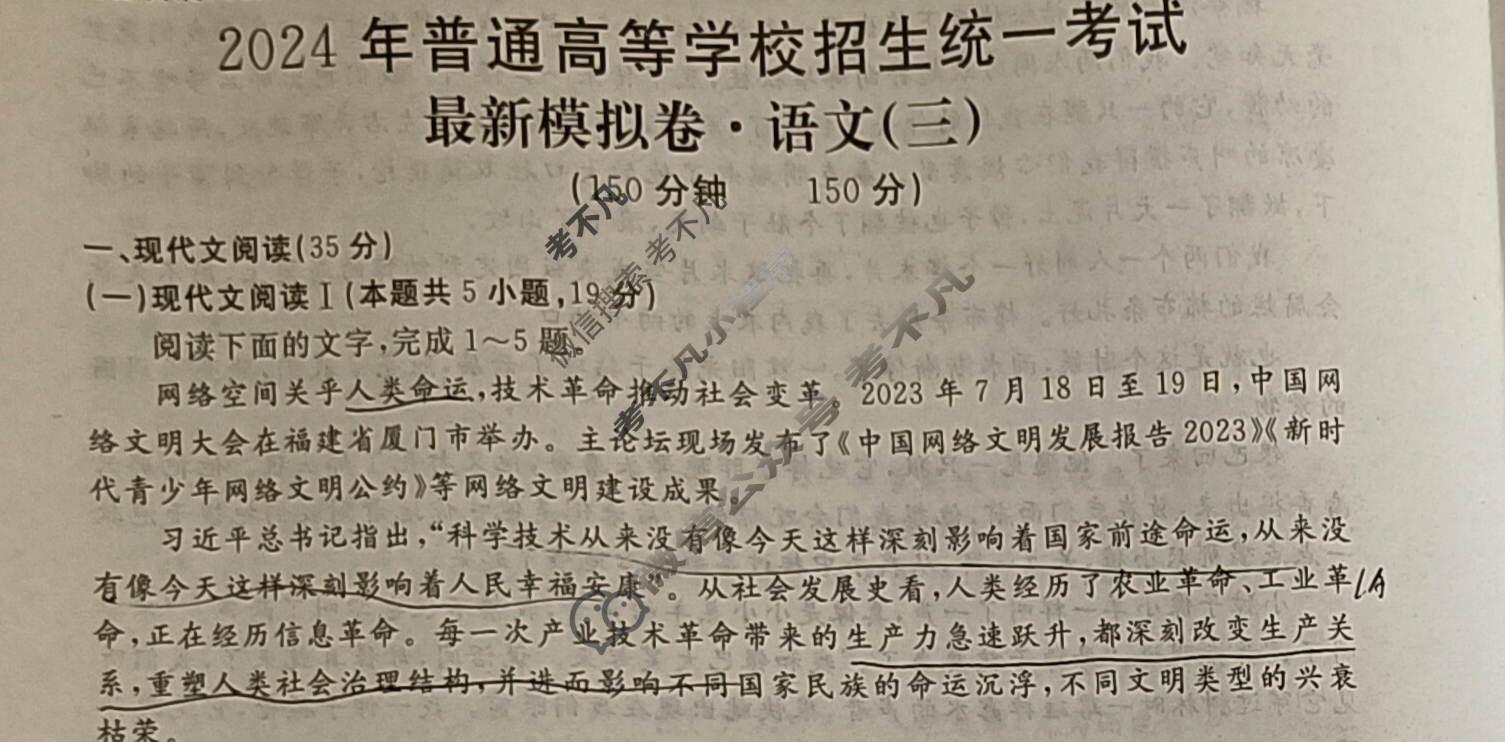高三2024年普通高等学校招生统一考试 新S4G·最新模拟卷(三)3语文新S4G试题