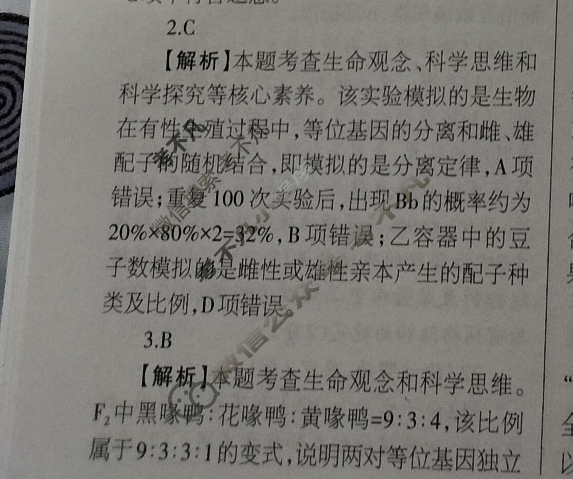 [当代中学生报]2023-2024学年高三24高考拍档 生物学XGK版第26期答案