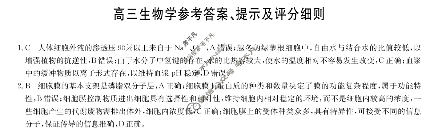 [九师联盟]2024届高三11月质量检测巩固卷生物X-G答案