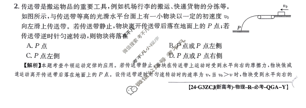 2024年高三第一轮复习周测卷[24·G3ZCJ(新高考)·物理-R-必考-QGA-Y]物理(七)7答案
