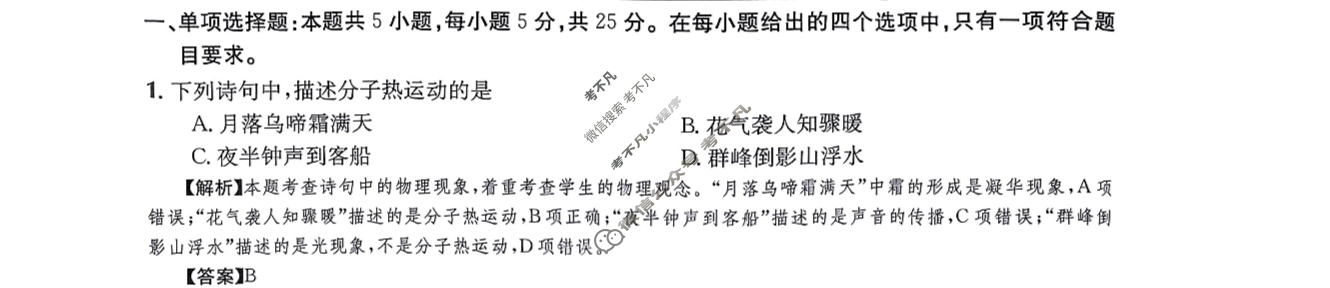 2024年高三第一轮复习周测卷[24·G3ZCJ(新高考)·物理-R-必考-QGA-Y]物理(二十六)26答案