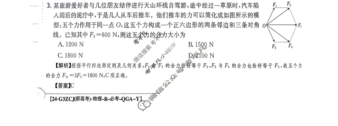 2024年高三第一轮复习周测卷[24·G3ZCJ(新高考)·物理-R-必考-QGA-Y]物理(四)4答案