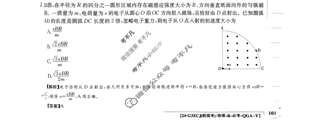 2024年高三第一轮复习周测卷[24·G3ZCJ(新高考)·物理-R-必考-QGA-Y]物理(二十一)21答案
