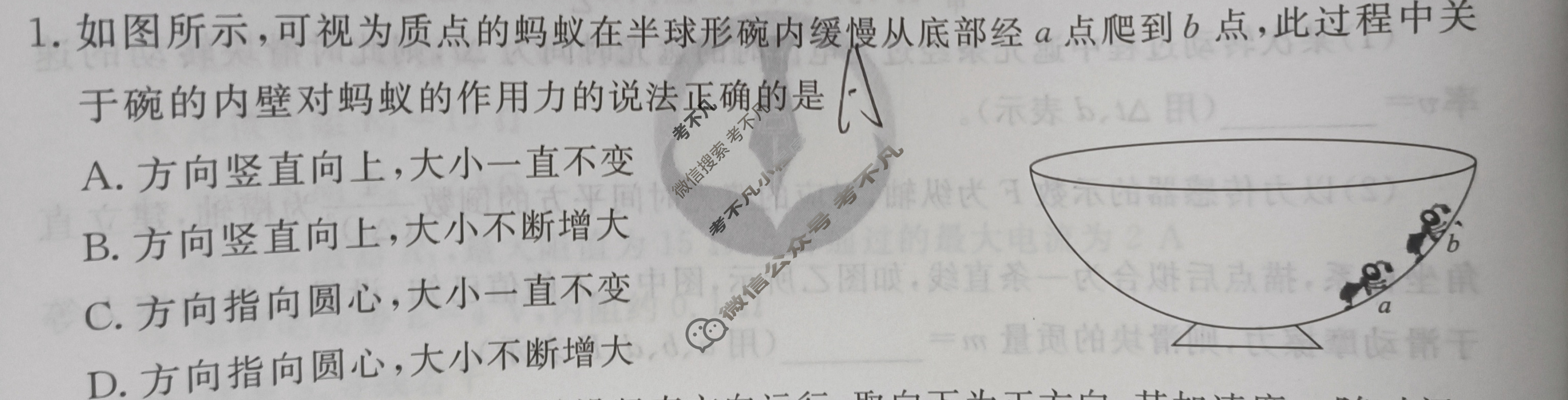 衡水金卷先享题(摸底卷) 2023-2024学年度高三一轮复习摸底测试卷[福建专版] 物理(二)2试题