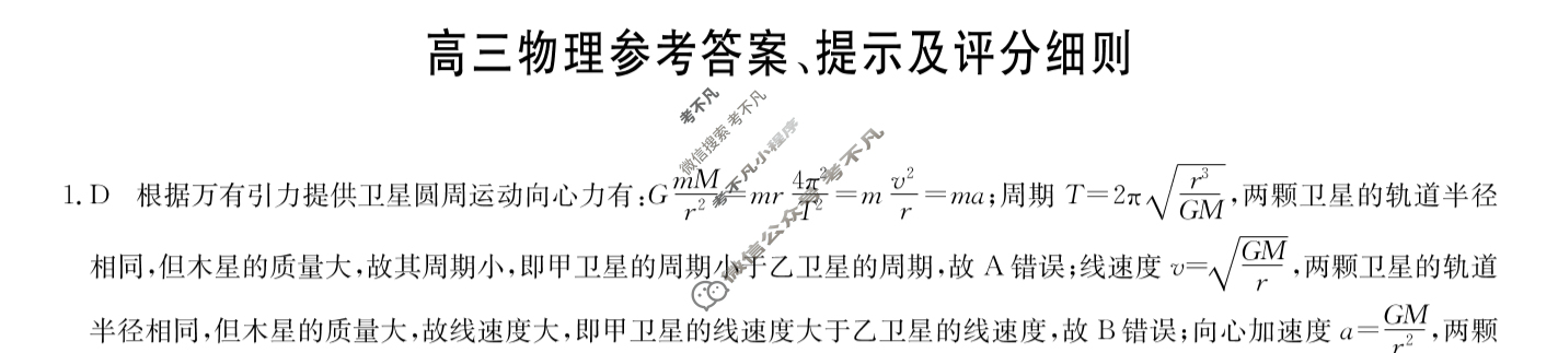 [九师联盟]2024届高三11月质量检测巩固卷物理W-G答案