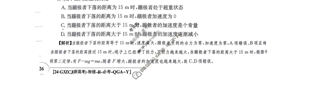 2024年高三第一轮复习周测卷[24·G3ZCJ(新高考)·物理-R-必考-QGA-Y]物理(六)6答案
