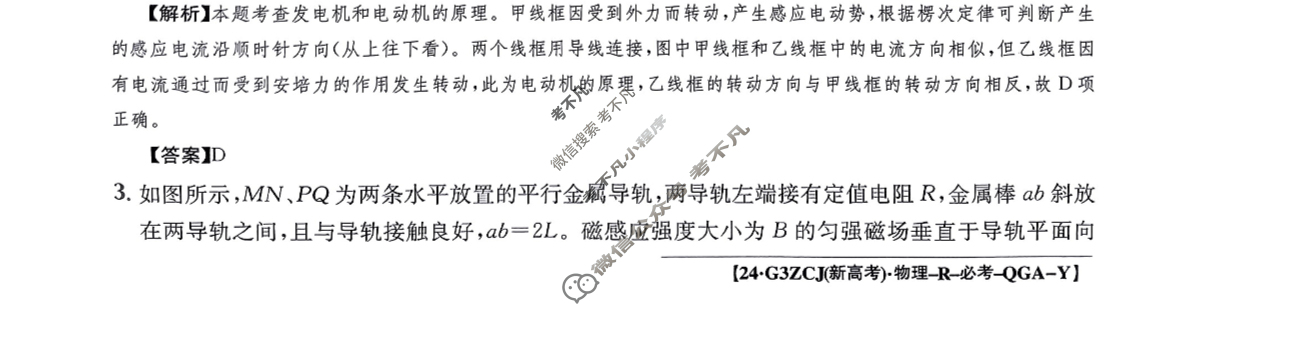 2024年高三第一轮复习周测卷[24·G3ZCJ(新高考)·物理-R-必考-QGA-Y]物理(二十四)24答案