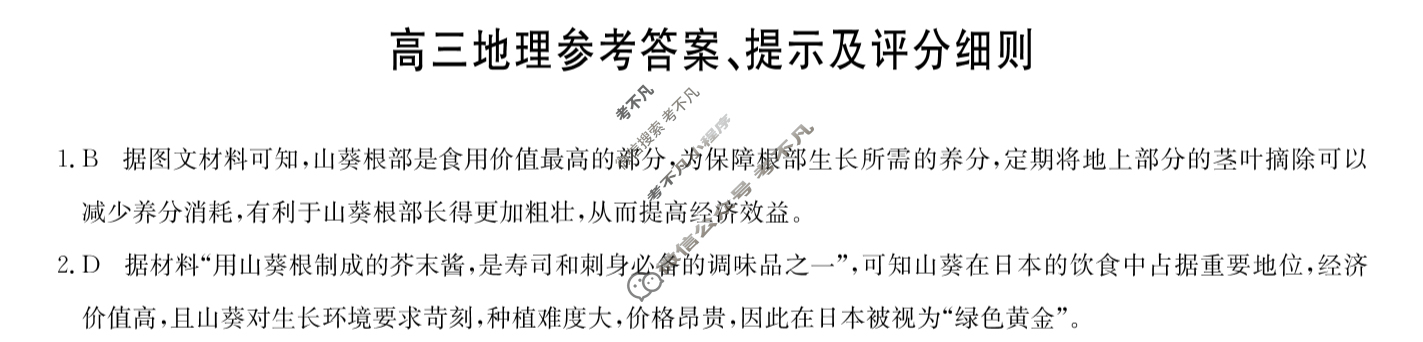 [九师联盟]2024届高三11月质量检测巩固卷地理(新教材-L)G答案