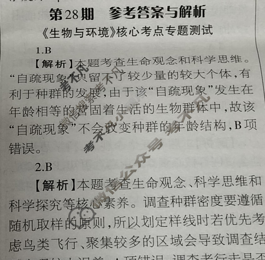 [当代中学生报]2023-2024学年高三24高考拍档 生物学XGK版第28期答案