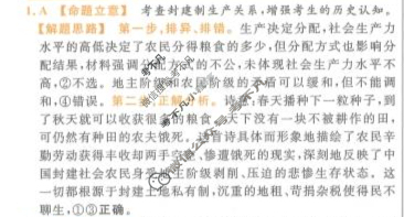 [金考卷·百校联盟(新高考卷)]2024年普通高等学校招生全国统一考试 领航卷(二)2政治答案