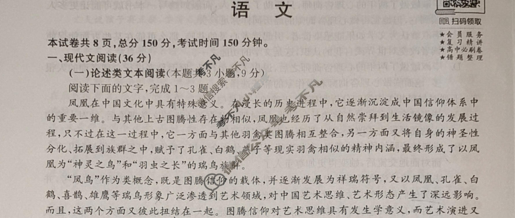 [衡中同卷]2023-2024学年度上学期高三年级期中考试[全国卷]语文试题