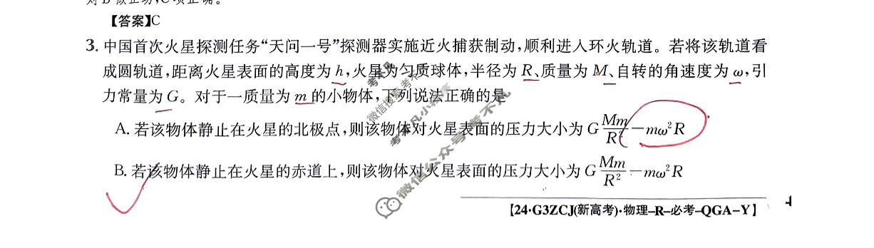 2024年高三第一轮复习周测卷[24·G3ZCJ(新高考)·物理-R-必考-QGA-Y]物理(十)10答案