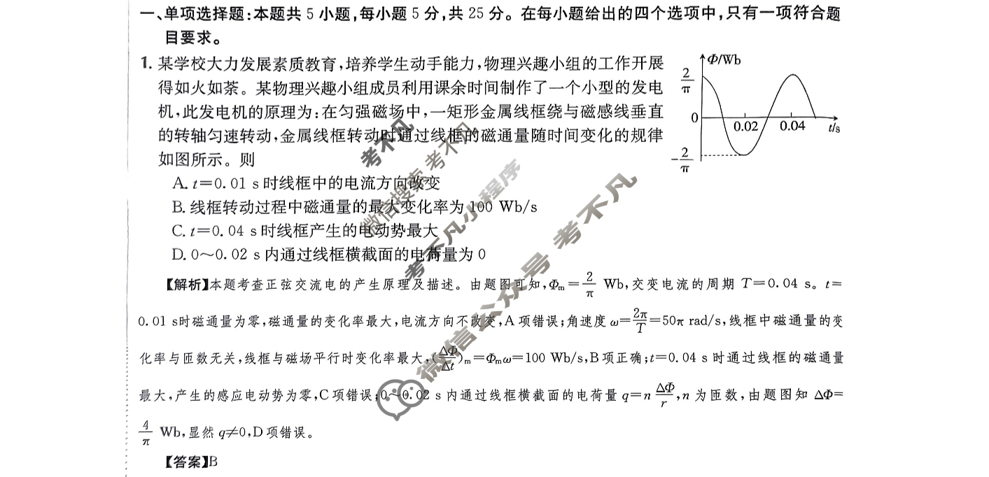 2024年高三第一轮复习周测卷[24·G3ZCJ(新高考)·物理-R-必考-QGA-Y]物理(二十五)25答案