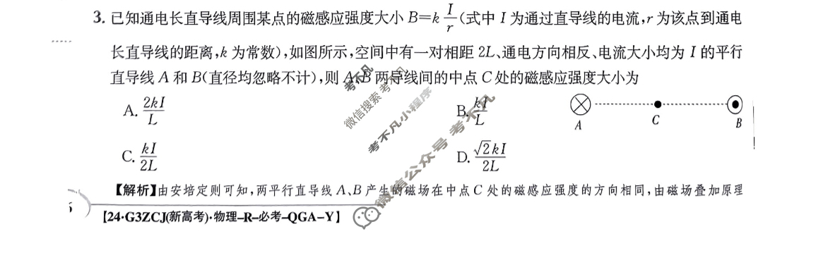 2024年高三第一轮复习周测卷[24·G3ZCJ(新高考)·物理-R-必考-QGA-Y]物理(二十)20答案