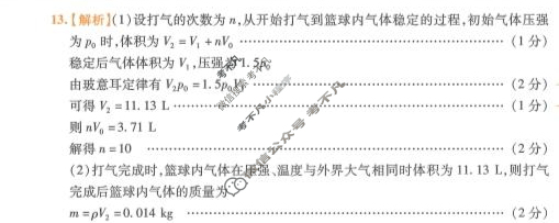 [金考卷·百校联盟(新高考卷)]2024年普通高等学校招生全国统一考试 领航卷(二)2物理答案