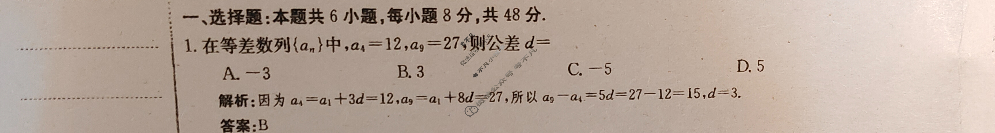 2024年卷行天下·周测卷[24新教材·ZC·数学-RA-选择性必修第二册-N]数学(二)2答案
