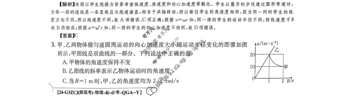 2024年高三第一轮复习周测卷[24·G3ZCJ(新高考)·物理-R-必考-QGA-Y]物理(八)8答案