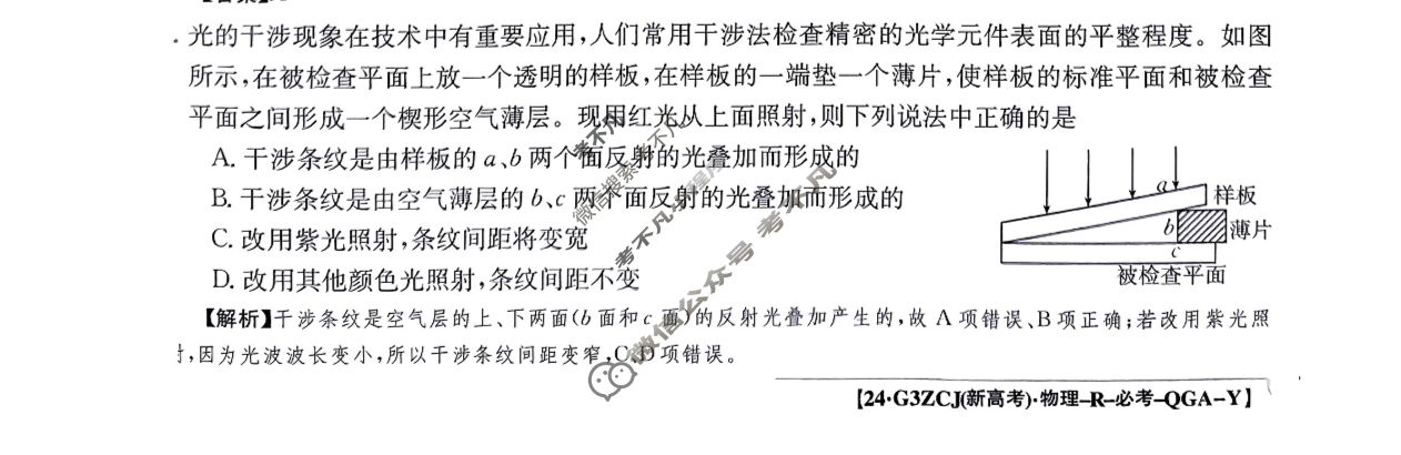 2024年高三第一轮复习周测卷[24·G3ZCJ(新高考)·物理-R-必考-QGA-Y]物理(十五)15答案