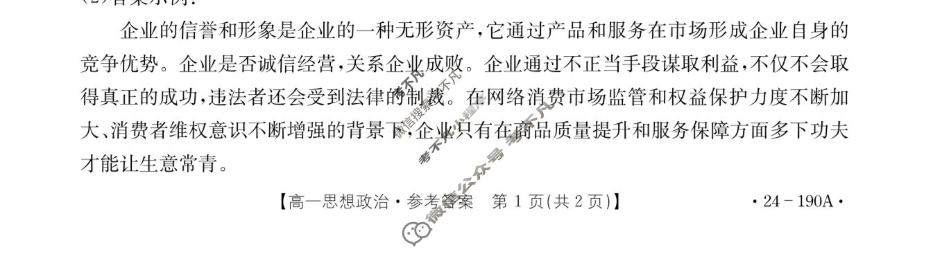 2024年重庆市高一金太阳12月联考(24-190A)政治答案