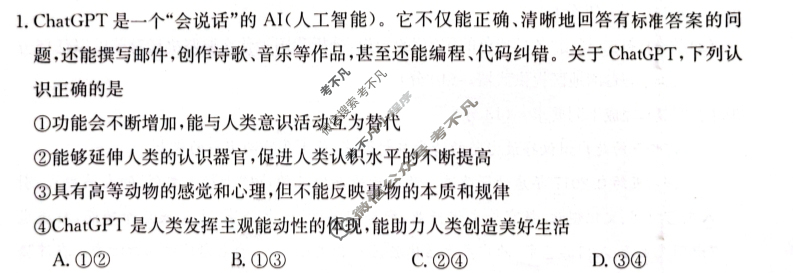 广东省2023-2024学年高二金太阳12月联考(24-177B)政治试题