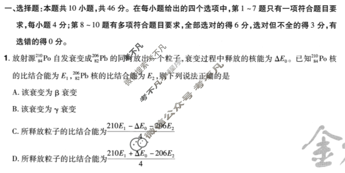 [金考卷·百校联盟(新高考卷)]2024年普通高等学校招生全国统一考试 领航卷(三)3物理试题