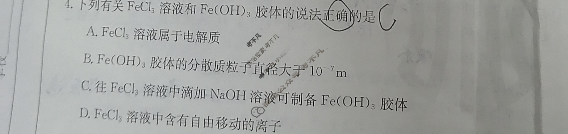 四川省2023-2024学年高一金太阳12月联考(24-202A)化学试题