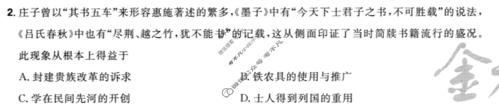 [金考卷·百校联盟(新高考卷)]2024年普通高等学校招生全国统一考试 领航卷(三)3历史试题