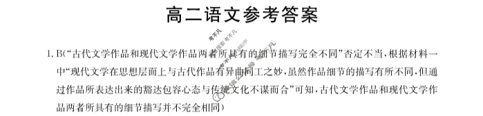 广东省2023-2024学年高二金太阳12月联考(24-177B)语文答案