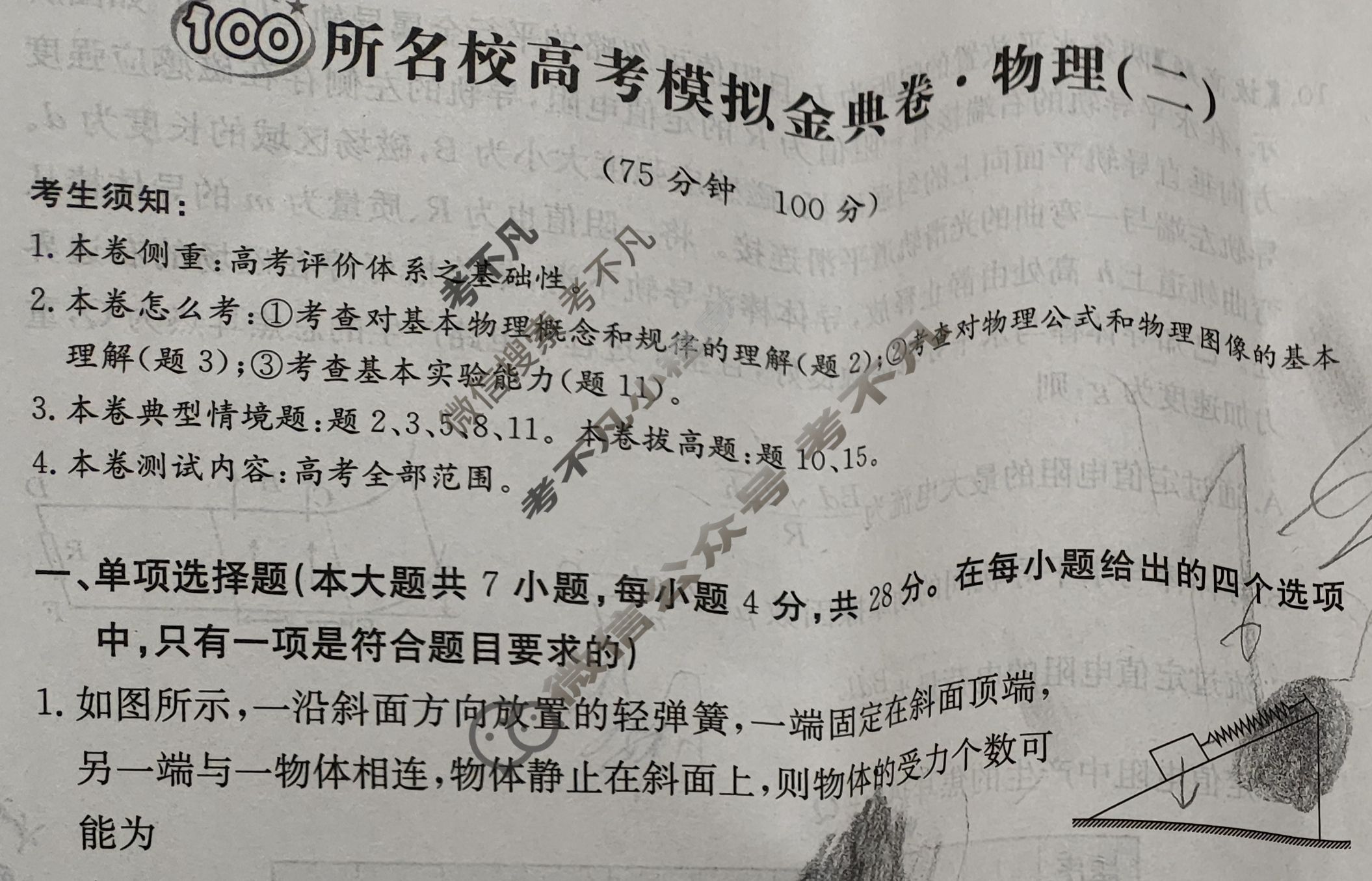 2024年100所名校高考模拟金典卷[24新高考·JD·物理-G DONG]物理(二)2试题