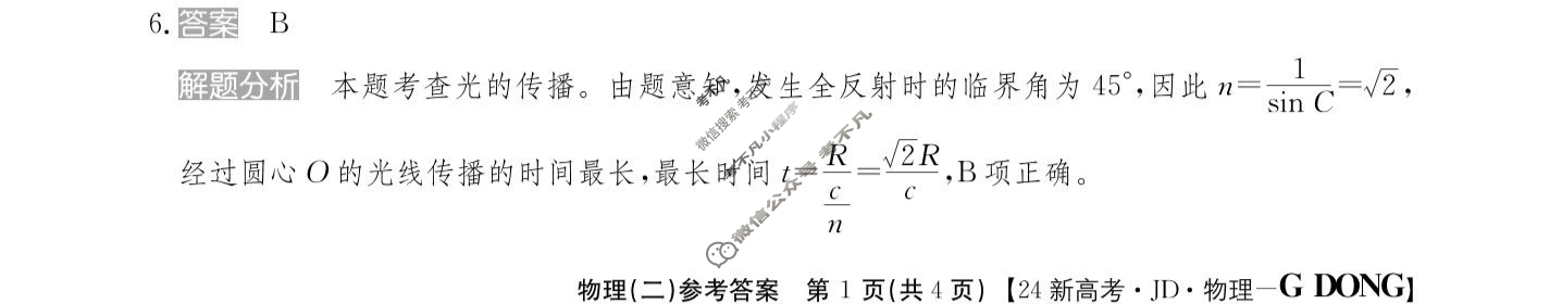 2024年100所名校高考模拟金典卷[24新高考·JD·物理-G DONG]物理(二)2答案