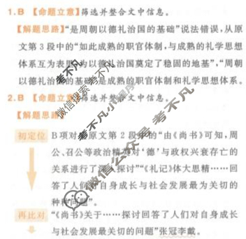 [金考卷·百校联盟(新高考卷)]2024年普通高等学校招生全国统一考试 领航卷(三)3语文答案