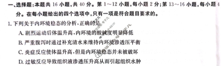 广东省2023-2024学年高二金太阳12月联考(24-177B)生物试题