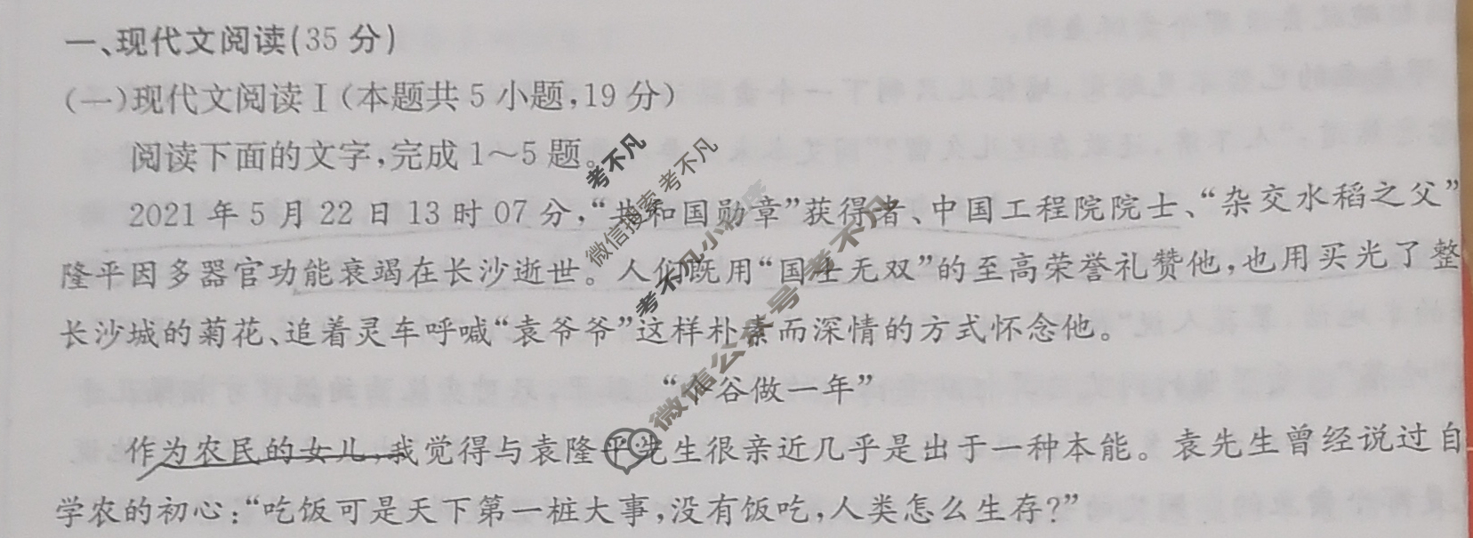 四川省2023-2024学年高一金太阳12月联考(24-202A)语文试题