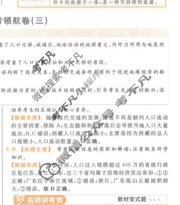 [金考卷·百校联盟(新高考卷)]2024年普通高等学校招生全国统一考试 领航卷(三)3地理答案