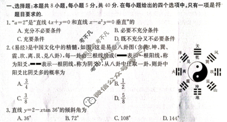 广东省2023-2024学年高二金太阳12月联考(24-177B)数学试题