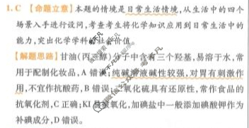 [金考卷·百校联盟(新高考卷)]2024年普通高等学校招生全国统一考试 领航卷(三)3化学答案